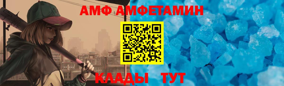 АМФ  Amphetamine 97%  АМФ  Вход с VPN  Тимашёвск 