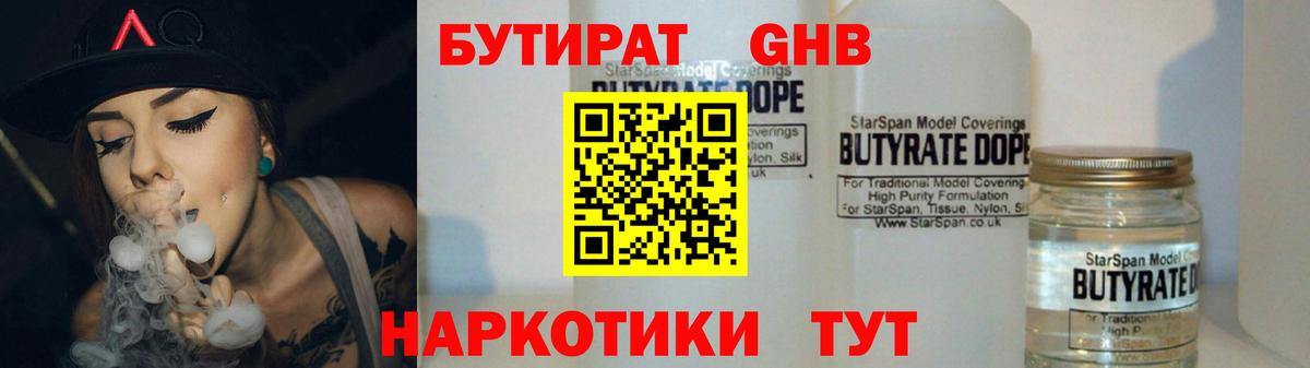 Тимашёвск  Бутират  Вход с VPN  Бутират бутик 