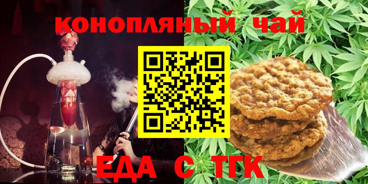 Тимашёвск  Еда ТГК марихуана  Вход с VPN 