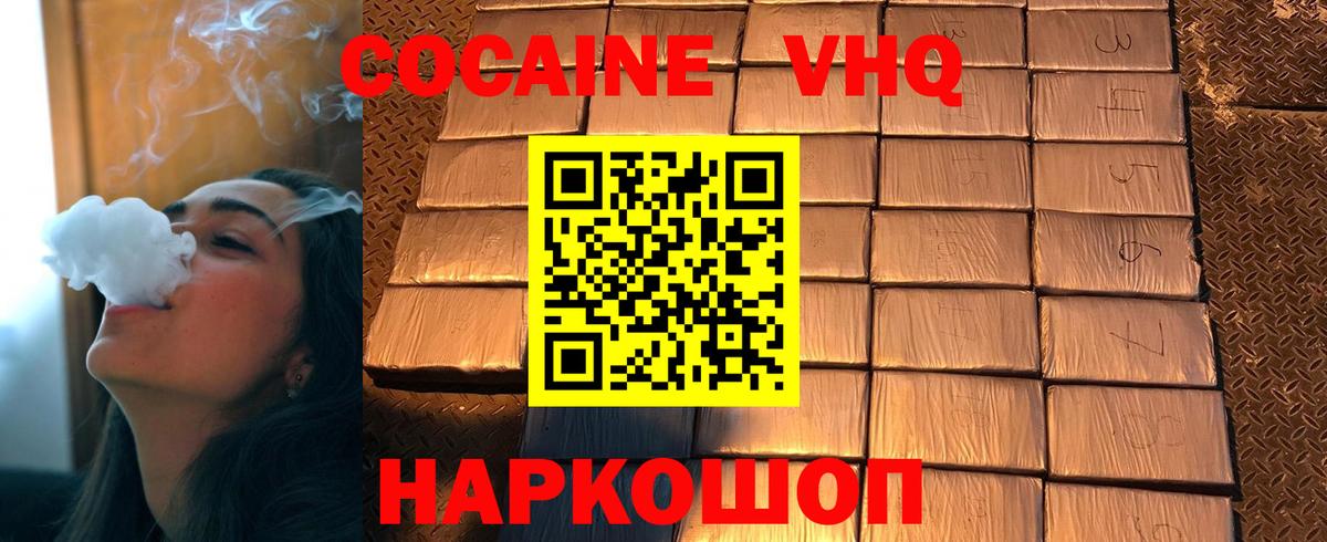 КОКАИН 99% Тимашёвск