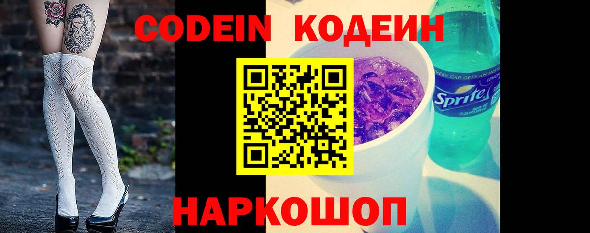 Тимашёвск  Кодеин Purple Drank  Вход с VPN  Кодеин Purple Drank 