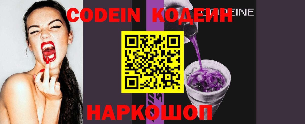 Кодеин напиток Lean (лин) Тимашёвск