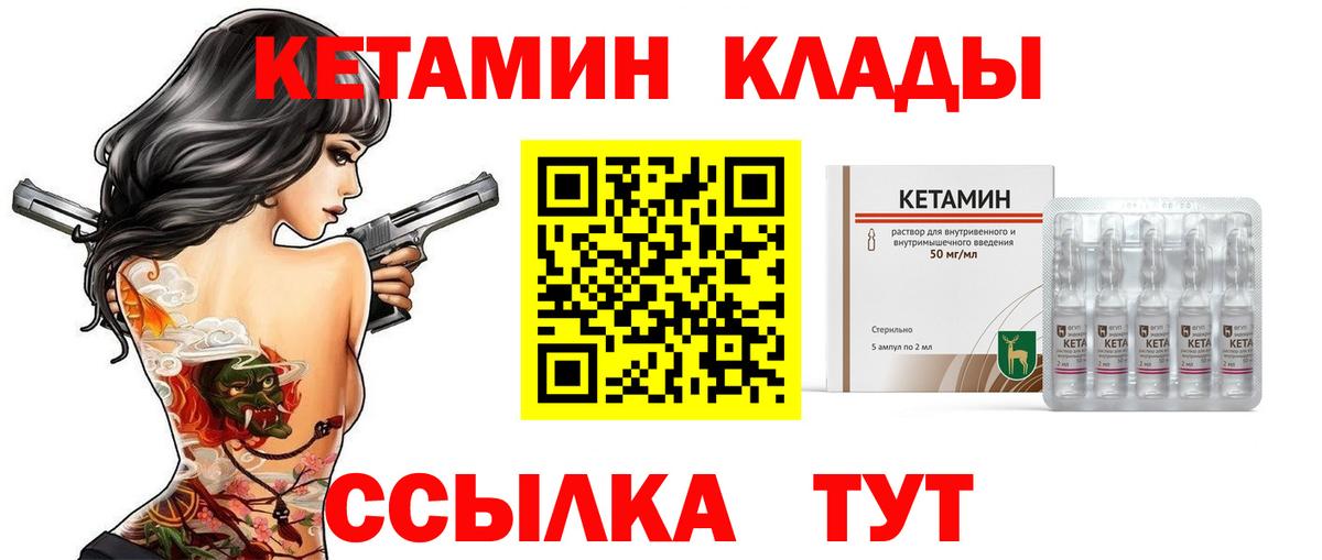Кетамин VHQ Тимашёвск