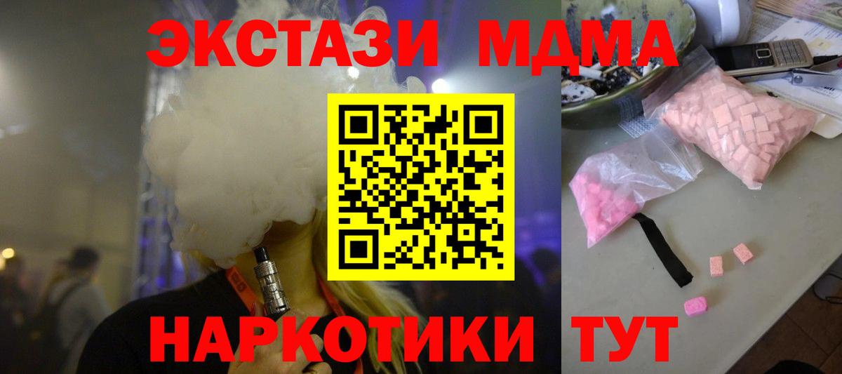 МДМА crystal Тимашёвск