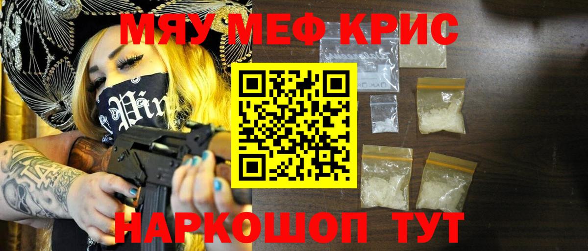 Меф мяу мяу кристаллы Тимашёвск