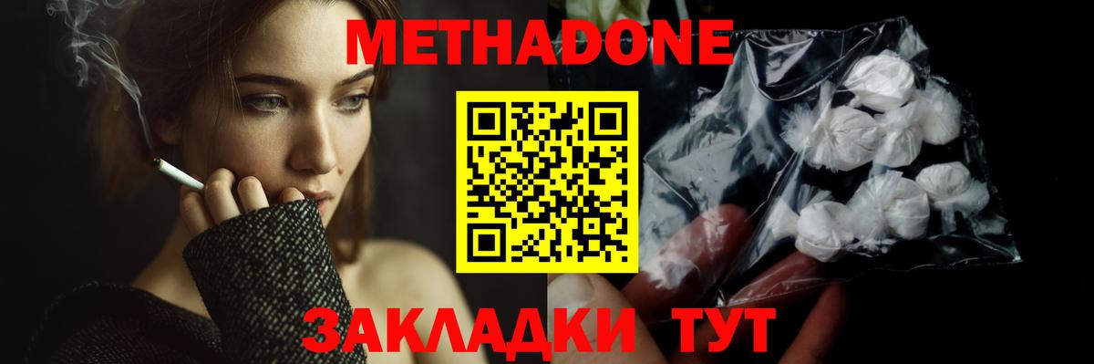 Метадон кристалл Тимашёвск